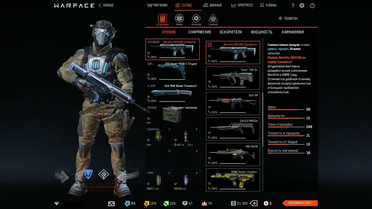 Прома варфейс. Синдикат варфейс снаряжение. warface аккаунты. warface оборудование. варфейс счет.