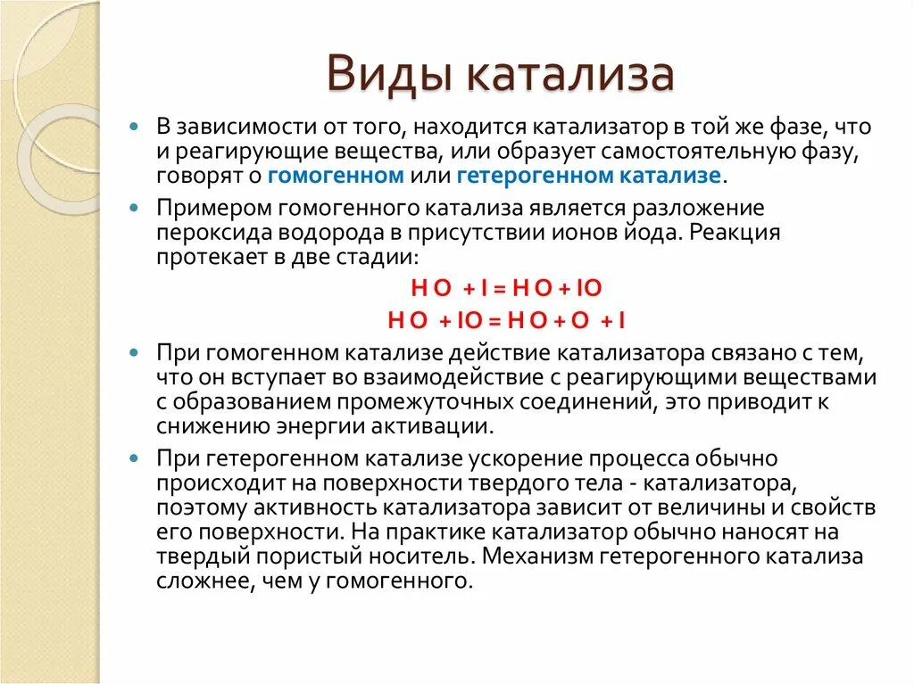 Катализаторы положительные и отрицательные. Понятие о катализе. Катализ соединениями. Катализ картинки. Катализ соединениями.