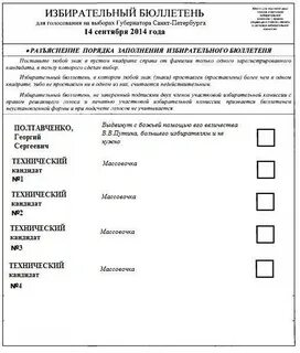 Что делают с избирательными бюллетенями