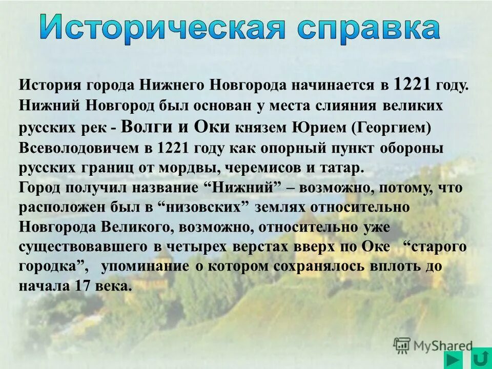 Рассказы про нижних. Рассказ о Нижнем Новгороде. Нижний Новгород доклад. История Нижнего Новгорода. Доклад проо Нижний Новогор.