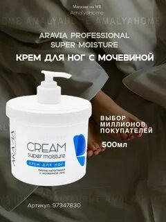 Аравия с мочевиной