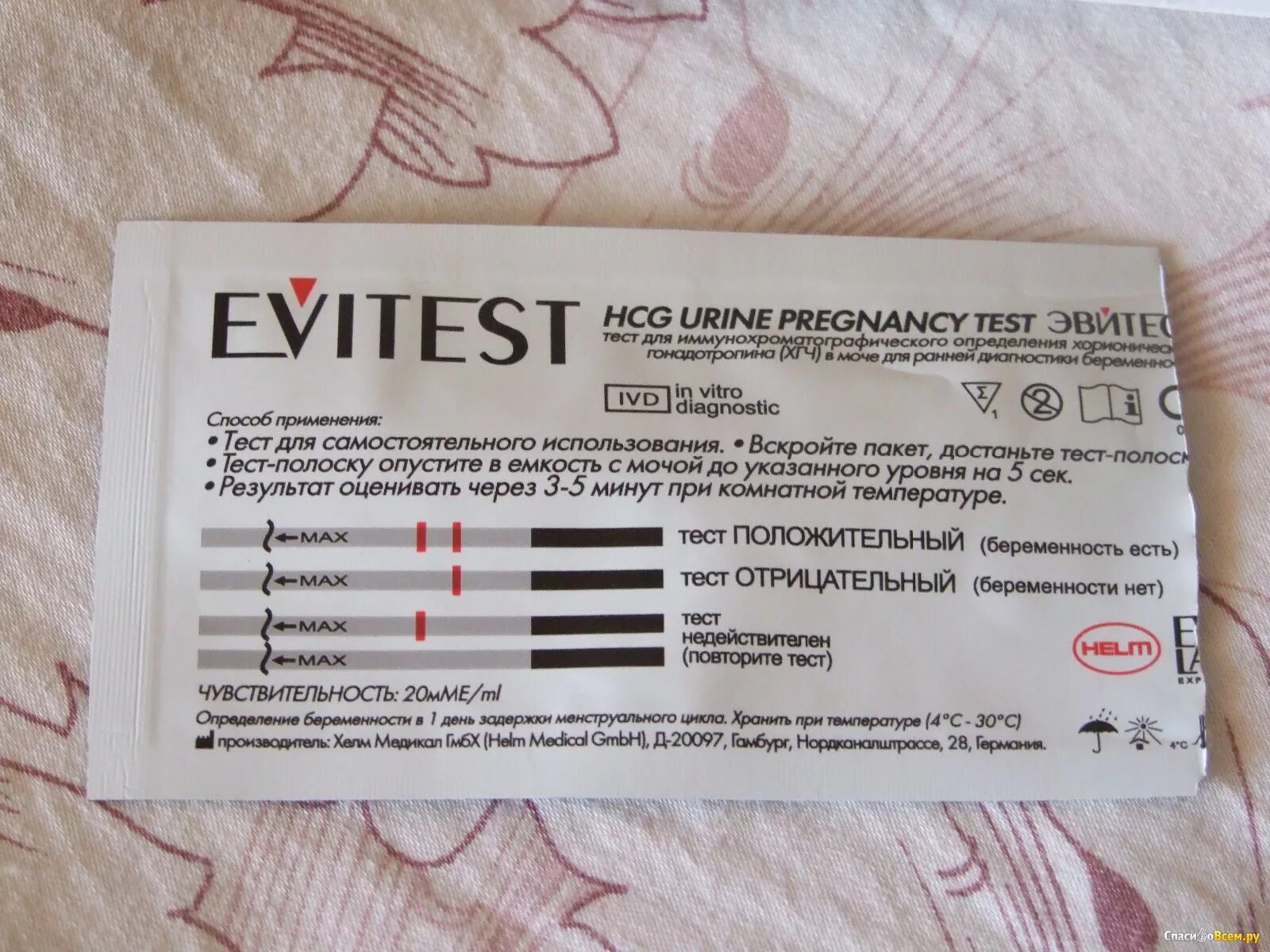 Как узнать на тесте беременна или нет