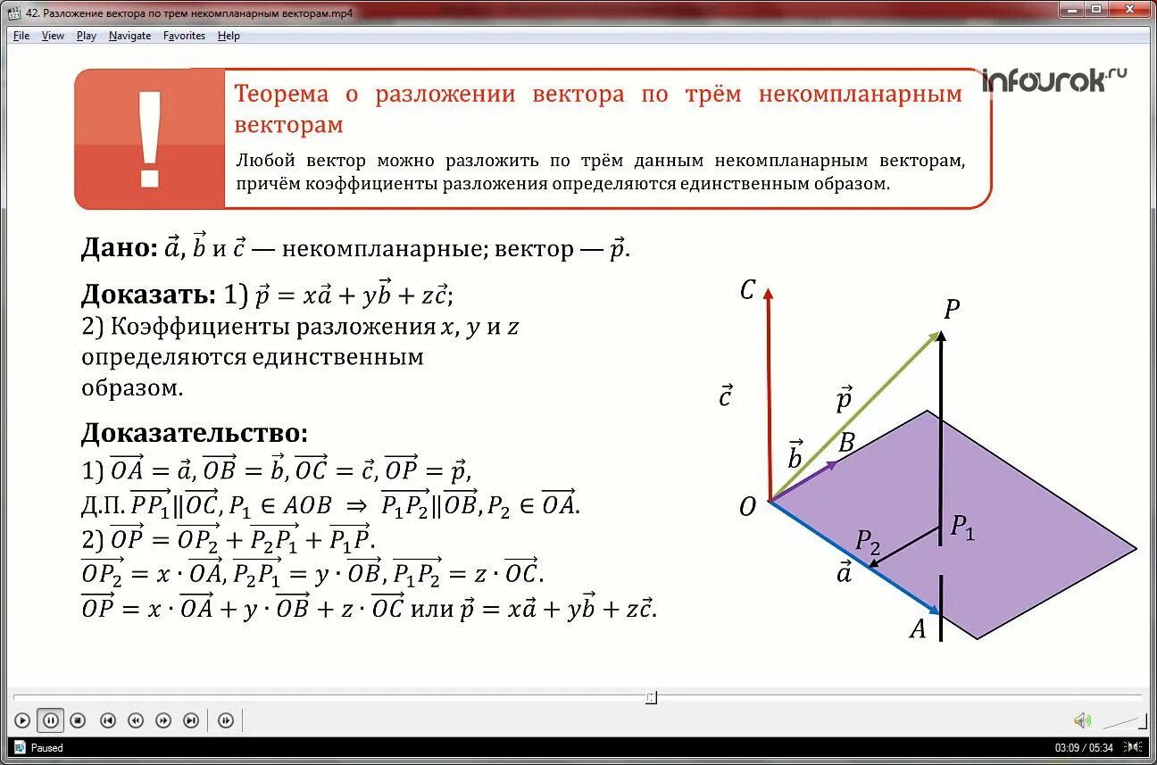 Даны три некомпланарных