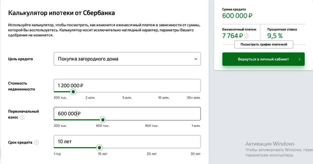 Ипотечный калькулятор сбербанк вторичное жилье