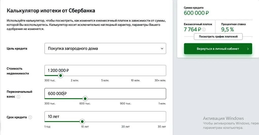 Калькулятор погашения кредита сбербанк рассчитать. Ипотечный калькулятор Сбербанк 2021 год. Ипотека Сбербанк калькулятор 2023. Ипотечный калькулятор Сбербанк 2020. Сбер ипотека калькулятор.