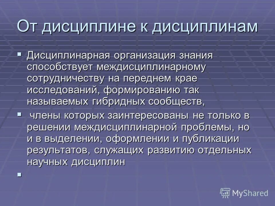 междисциплинарные подходы в современных исторических исследованиях. междисциплинарный подход. междисциплинарный подход к исследованию. междисциплинарные методы в истории. междисциплинарная интеграция в науке.