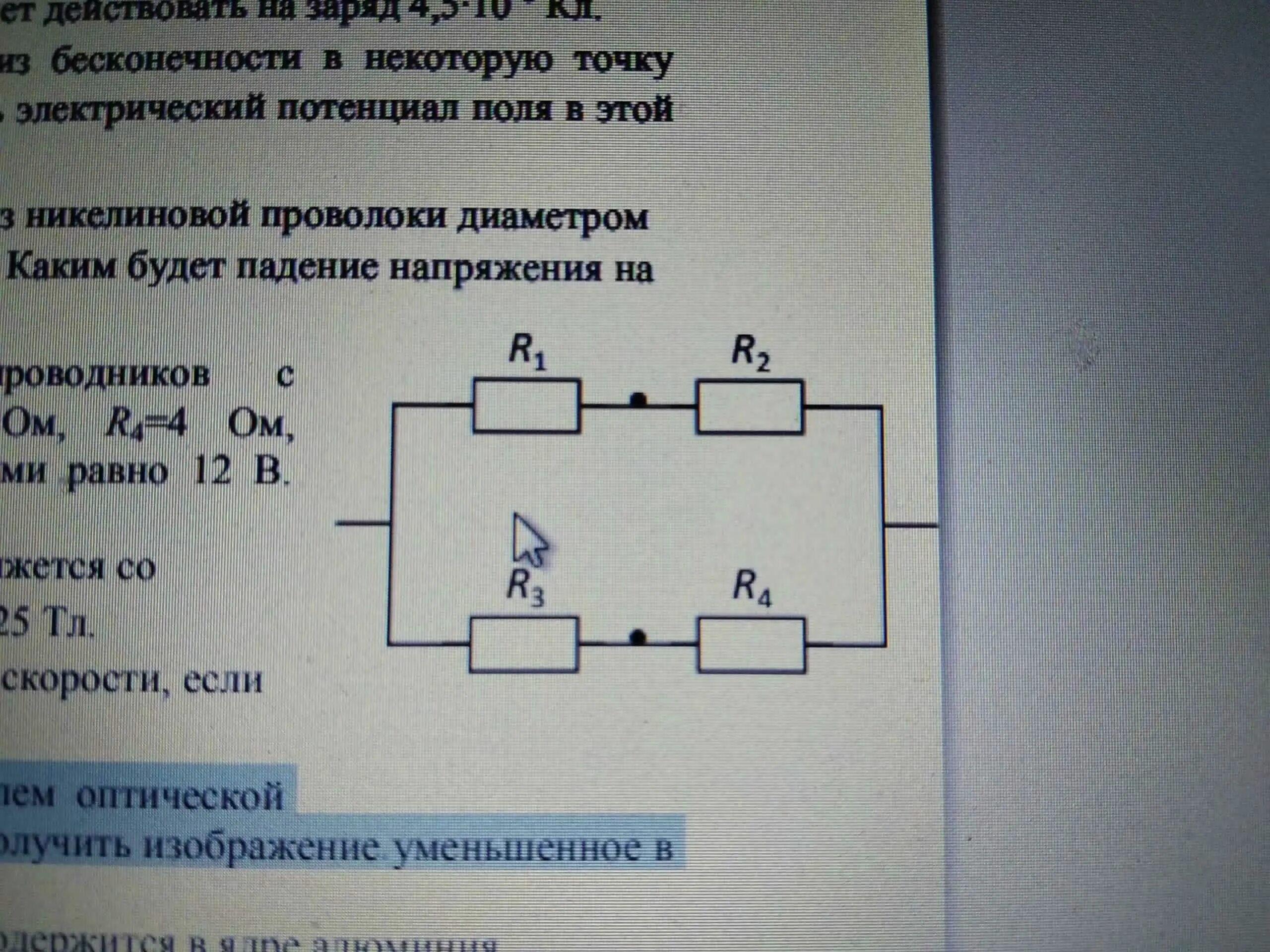 Электрическая цепь r1 r2 амперметр. Электрическая цепь r1 r2 r3 r4. Электрическая цепь r1 =r2= r3 =r4 =r5 =r6=2ом l1=?. Цепь r1 r2 r3.