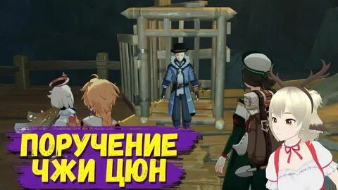 Выполните поручения чжи цюн