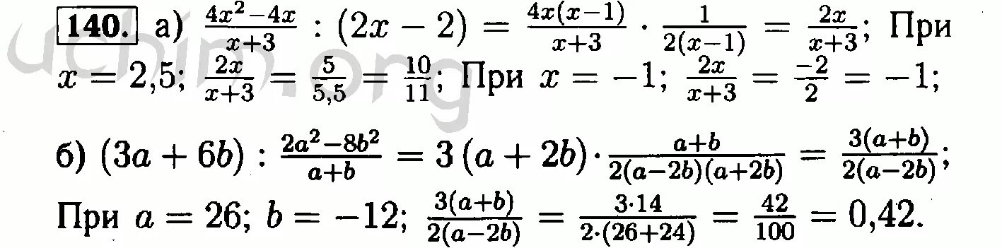 Алгебра 7 класс макарычев номер 208. Алгебра 8 класс Макарычев 140. Гдз по алгебре 8 класс номер 140. Алгебра 8 класс Макарычев гдз. Гдз 8 класс 8 Алгебра Макарычев.