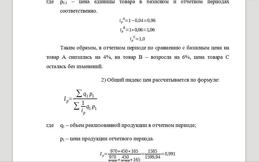 Период цены. Товарооборот отчетного периода. Товарооборот отчетного периода в базисных ценах. Товарооборот базисного периода в сопоставимых. Цена продукции в отчетном периоде.