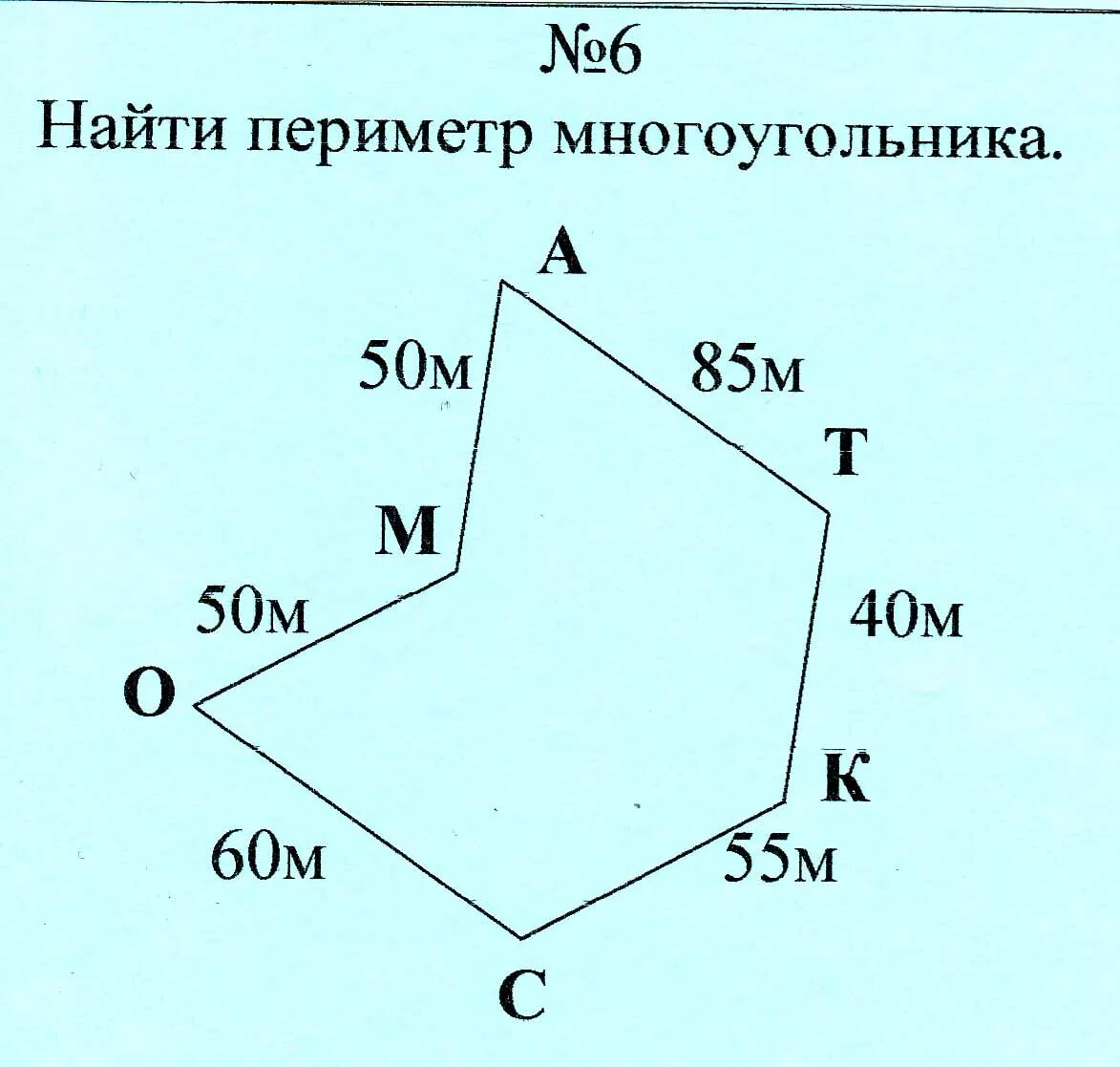 Определение периметра многоугольника 8 класс. Периметр многоугольника 4 класс формула. Вычислить периметр многоугольника. Нахождение периметра многоугольника. Периметр многоугольника 5 кл.