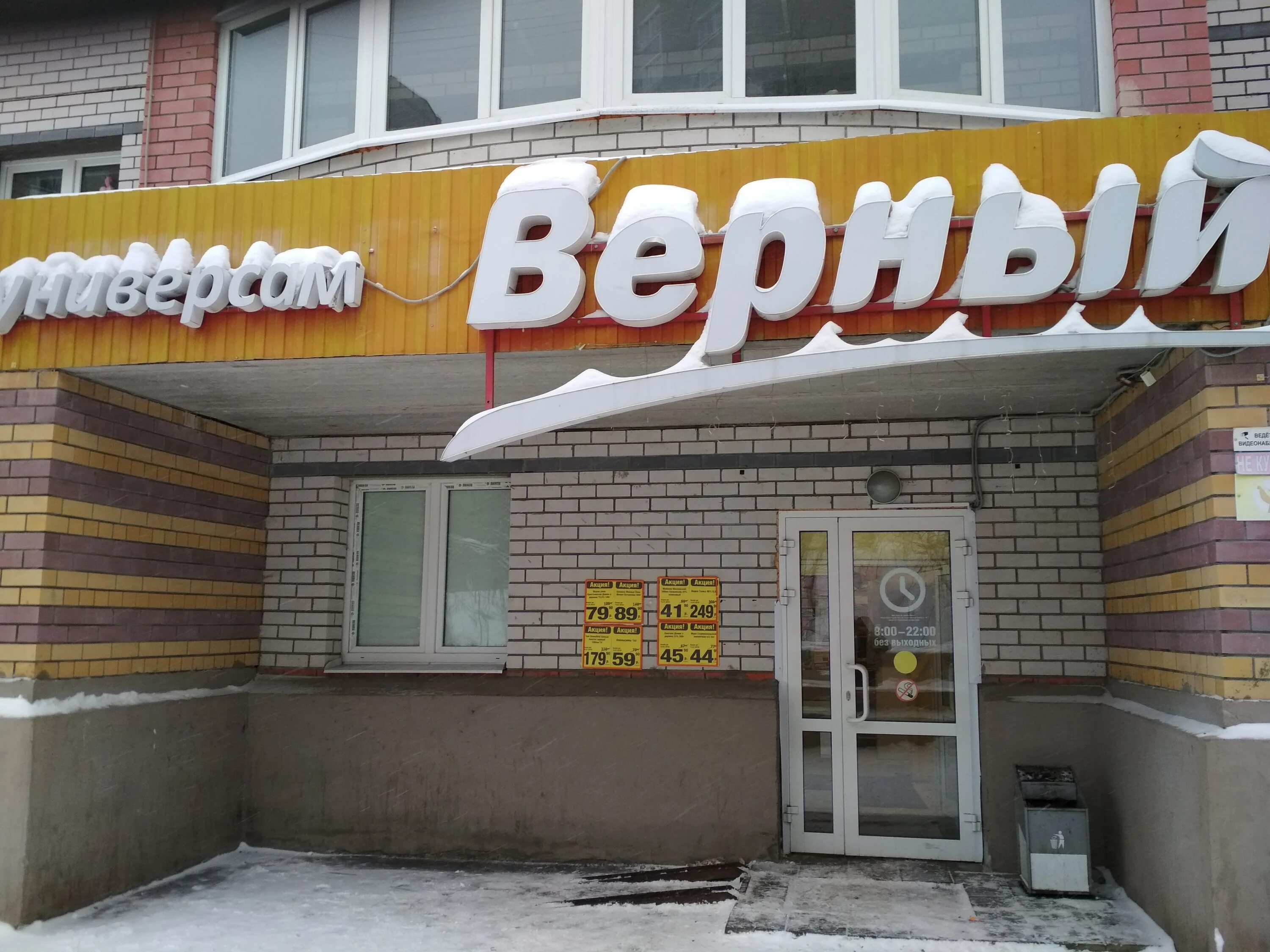 Магазин верный во владимире. Магазин верный во владимире. Дом верен. Магазин верный во владимире. Магазин верный во владимире.