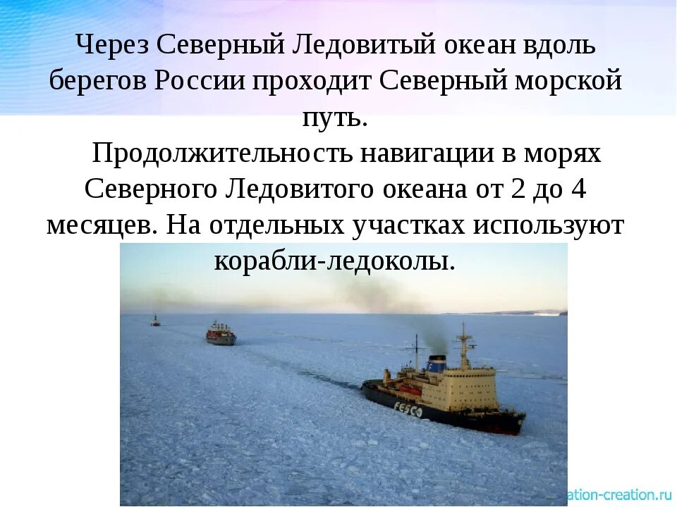 В чем значение северного морского пути. Моря Северного Ледовитого океана. Северный морской путь Ледовитый путь. Площадь Северн Ледовитого океана. Максимальная Северного Ледовитого океана.