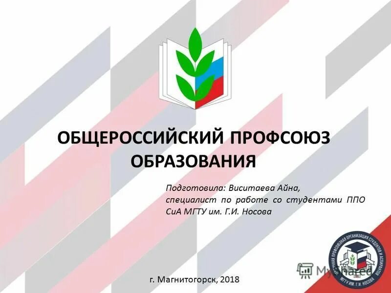 общероссийский профсоюз образования логотип. тульской областной организация профсоюза образования. профсоюзная карта общероссийский профсоюз образования. тульская областная организация профсоюз. общероссийский профсоюз работников культуры логотип.