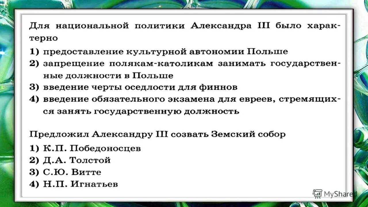вопросы по александру 3