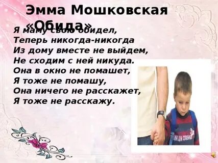 Стихотворение я маму мою обидел теперь никогда