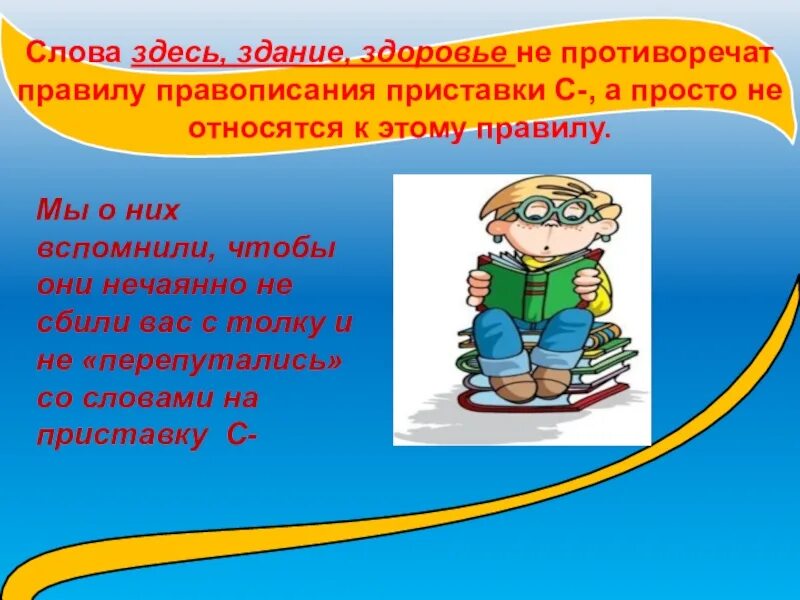 Слова я здесь за эту улицу. Здесь здание здоровье слова исключения. Здесь здание здоровье слова. Правила здесь здание здоровье. Здесь здоровье здание правило слова.