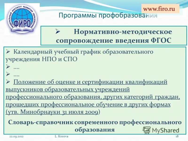 Типовое положение. Типовое положение о начальном образовании. 2013 особенности. Нормативный учебный документ образовательного учреждения - это. Положение о среднем профессиональном образовательном учреждении.
