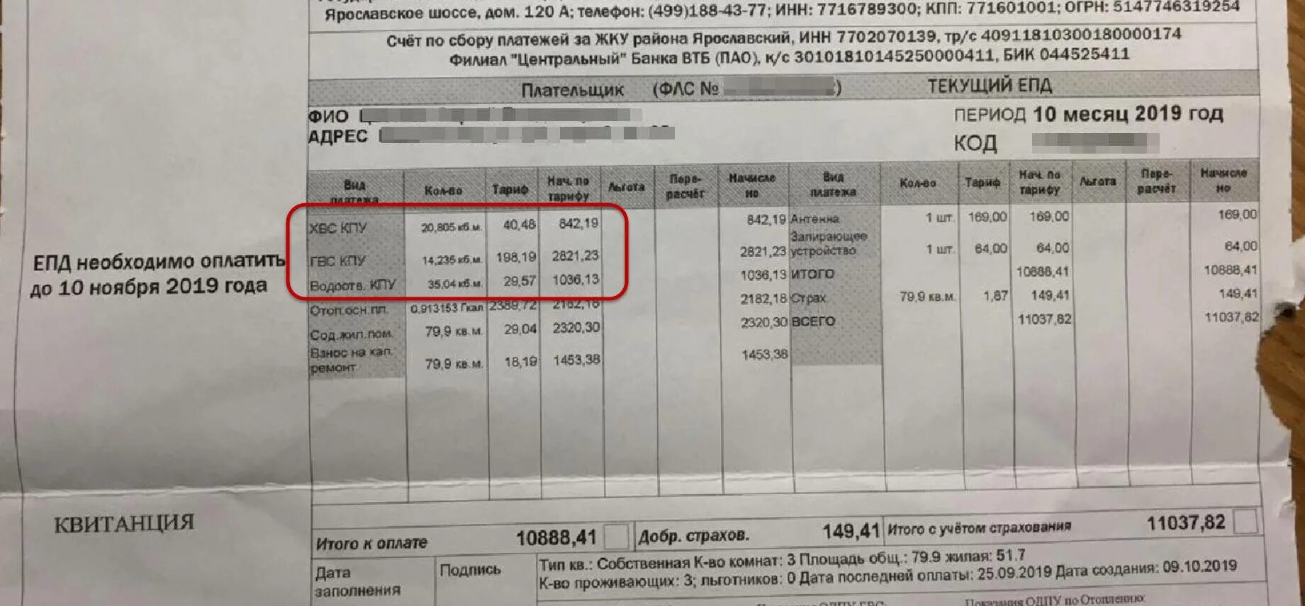 Оплата за декабрь 2023 года. Платежка ЖКХ Москва 2022. Платежка за ЖКХ В Москве. Квитанция ЖКХ. Счет за коммунальные услуги.