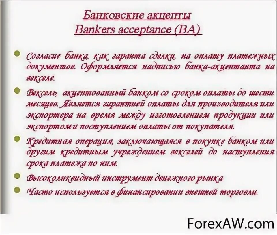 Молчание акцептом. Банковский Акцепт это. Акцепт в банковских операциях. Акцептировать это значит. Акцептировать оферту это значит.