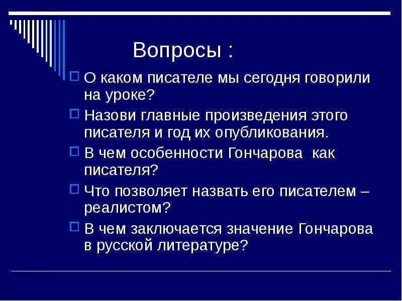 Особенности творчества Гончарова. Гончаров особенности творчества. Гончаров характеристика творчества. В чем особенности Гончарова писателя. Особенности гончарова