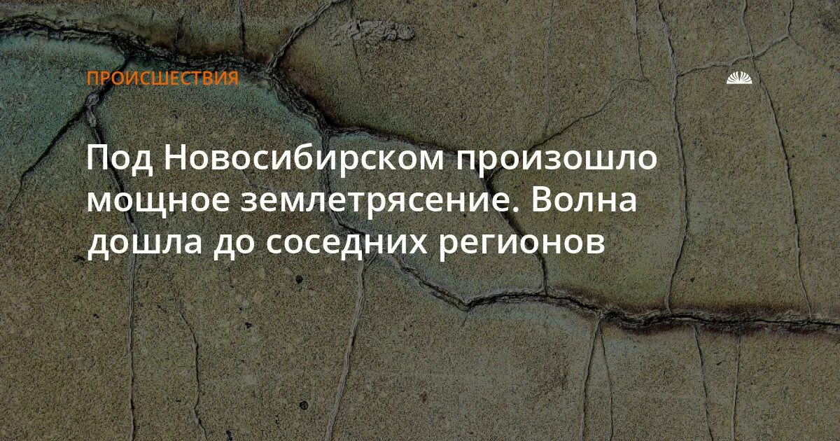 Трещина в земле в Турции после землетрясения. Подземные толчки. Земля в Турции после землетрясения. Сильные подземные толчки.