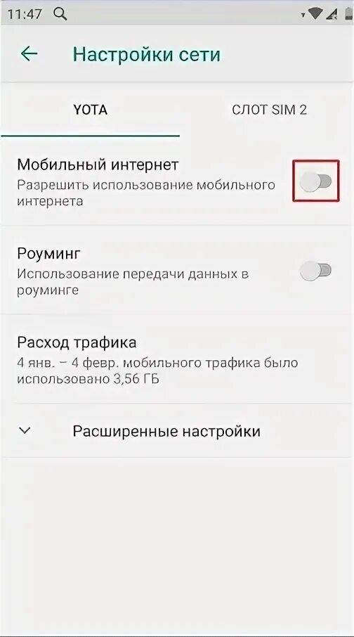 Почему не работает мобильный интернет на телефоне. Почему не работает интернет на телефоне. Как включить мобильный интернет если он не включается?. Как работает интернет в роуминге. Подключить интернет ловит