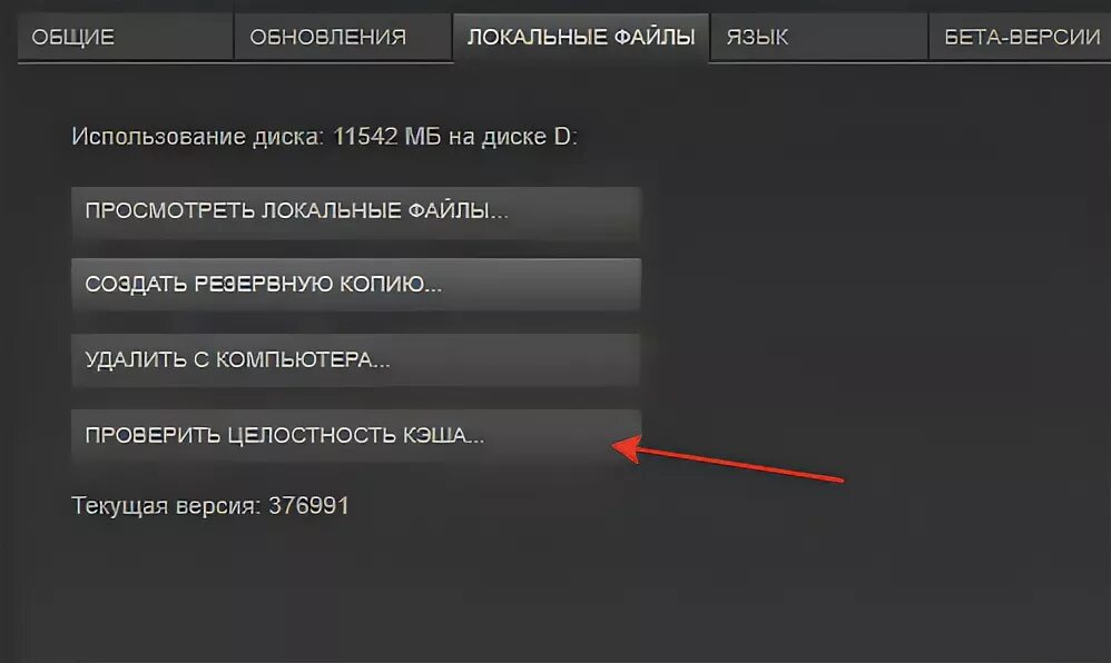 Как проверить целостность файлов игры