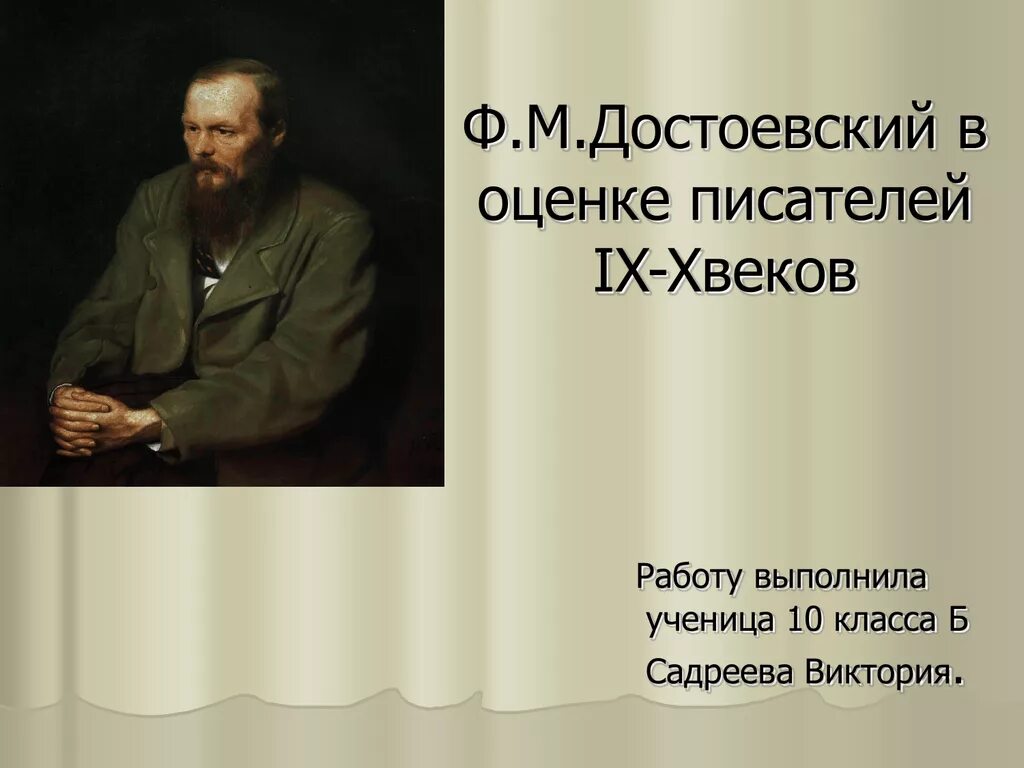 Толстой достоевский поэты. Современники Достоевского Писатели. Работы Достоевского. Оценка современников Достоевского. Толстой и Достоевский.