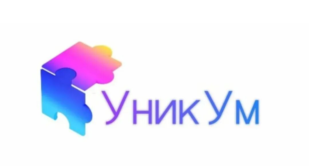 Эмблема Уникум. Уникум надпись. Уникум логотип детский. Unicum логотип. Читать уникум 1