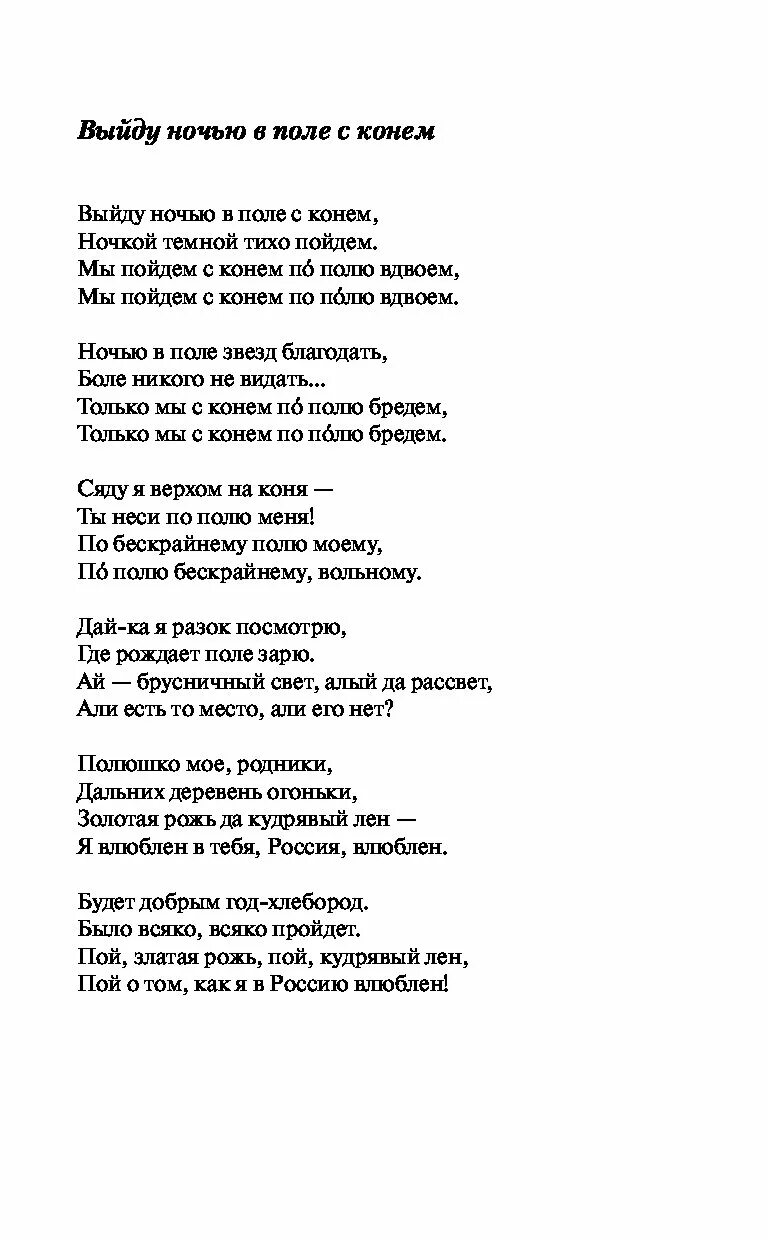 Коня споем. Конь Любэ слова. Конь Любэ текст. Конь текст.