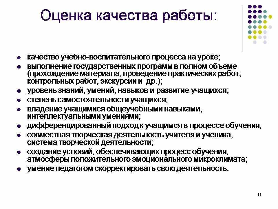 Оценка качества исполнения. Оценка качества работы. Оценка качества выполнения работ. Оценка качества выполненных работ. Показатели качества работы.