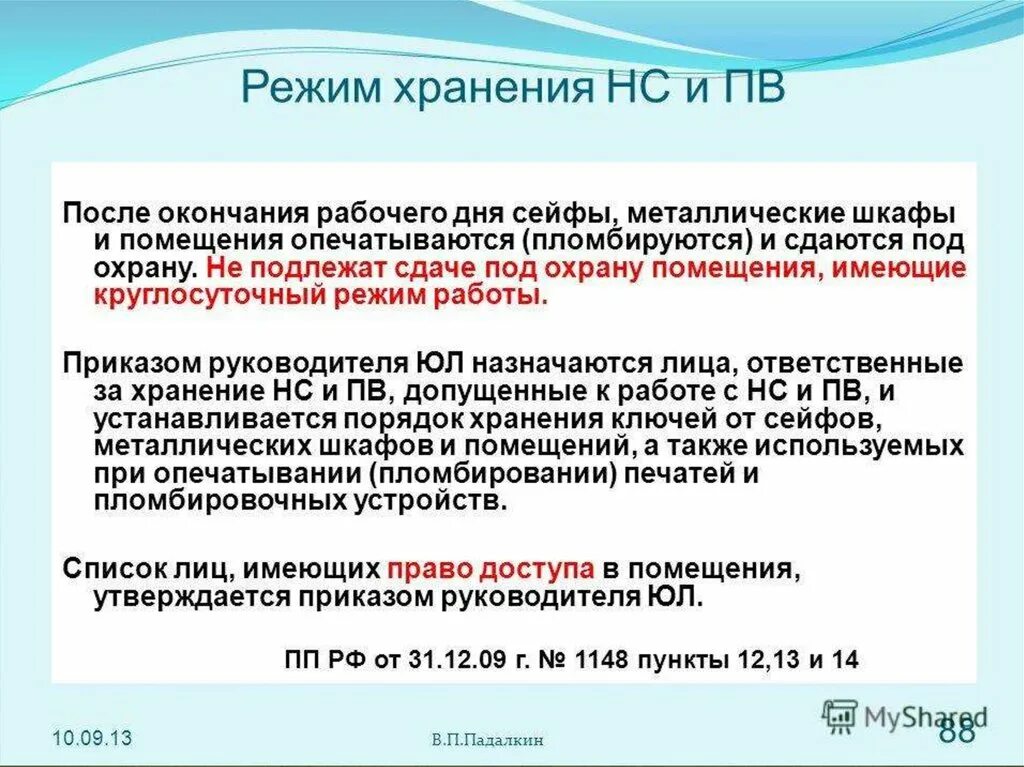 Аптека регламентирующие документы. Учет НС И ПВ В аптеке. Хранение НС И ПВ В аптеке. Прекурсоры НС И ПВ это. Порядок учета и хранения наркотических средств.