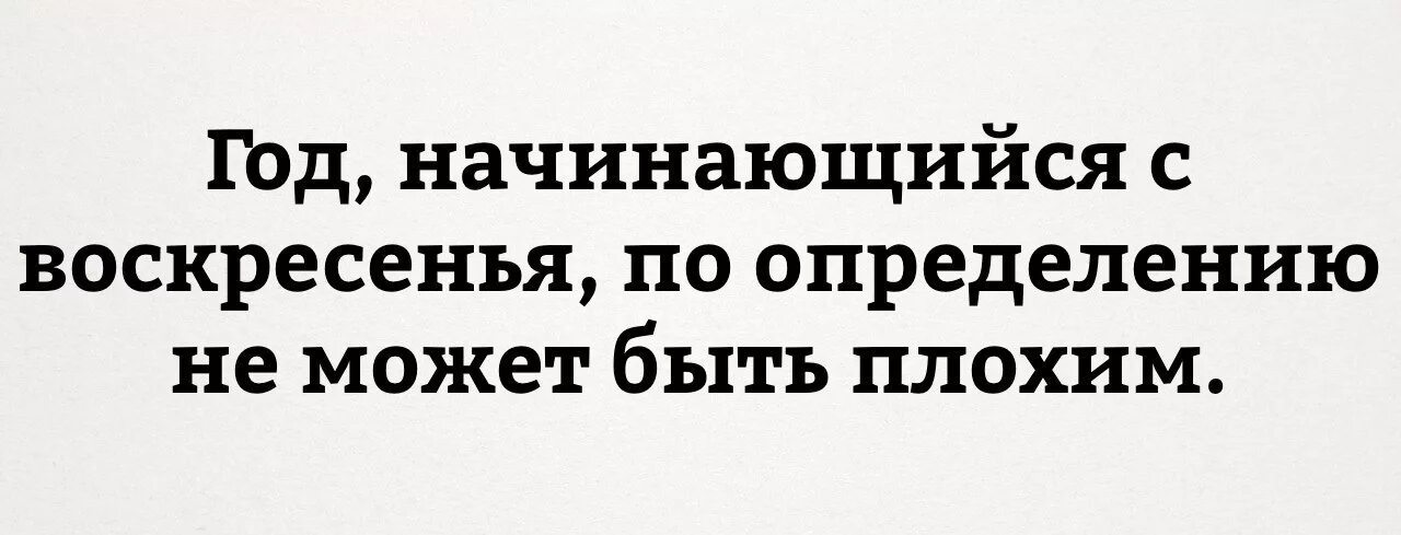 Быть плохим курс. Однажды один Мудрый человек оставил свое мнение при себе. Очень Мудрый человек. Расслабься цитаты. Однажды один Мудрый человек сказал.