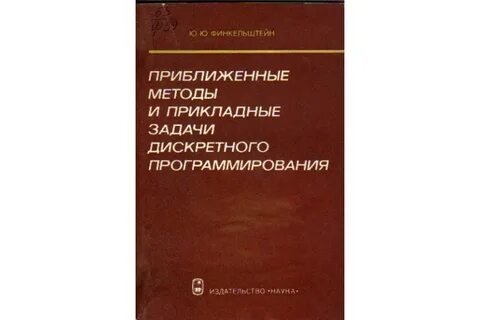 Метод дискретного программирования