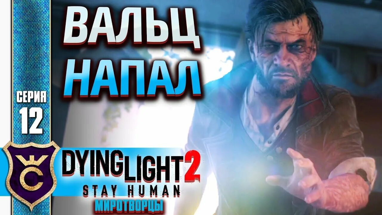 Stay human 2 прохождение