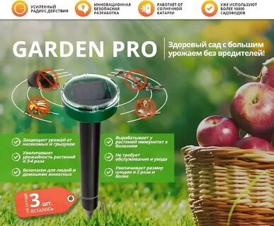 Garden pro