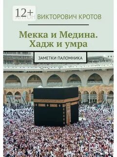 Малый хадж где