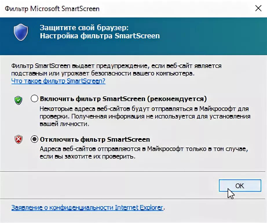 Как отключить фильтр smartscreen. Ie фильтр SMARTSCREEN. Как отключить фильтр SMARTSCREEN В Windows 10. Фильтр SMARTSCREEN В Microsoft Defender.