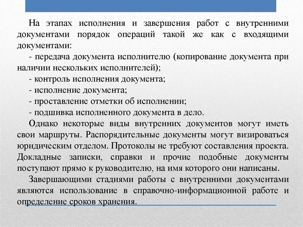 На какой стадии документы. Порядок этапов работы с документами. Этапы исполнения документа. Этапы работы с внутренними документами. Порядок операций внутренних документов.