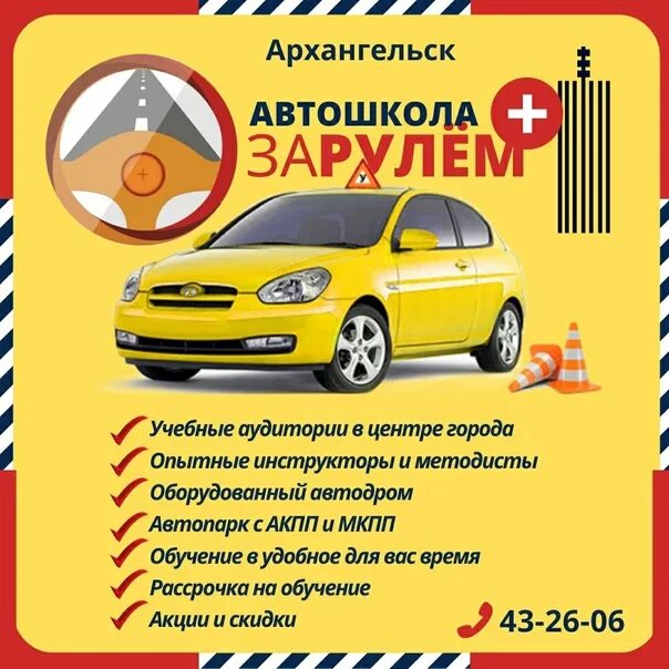 Сайт автошколы за рулем. Слоган для автошколы. Девиз автошколы. Автошкола за рулем. Лозунг для автошколы.