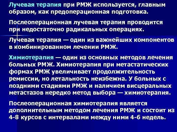 Рак молочной железы жизнь после. Терапии лучевая терапия при РМЖ. После облучения молочной железы. РМЖ лучевая терапия после операции. Диета при химиолучевой терапии.