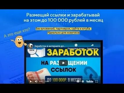 Заработок на ссылках