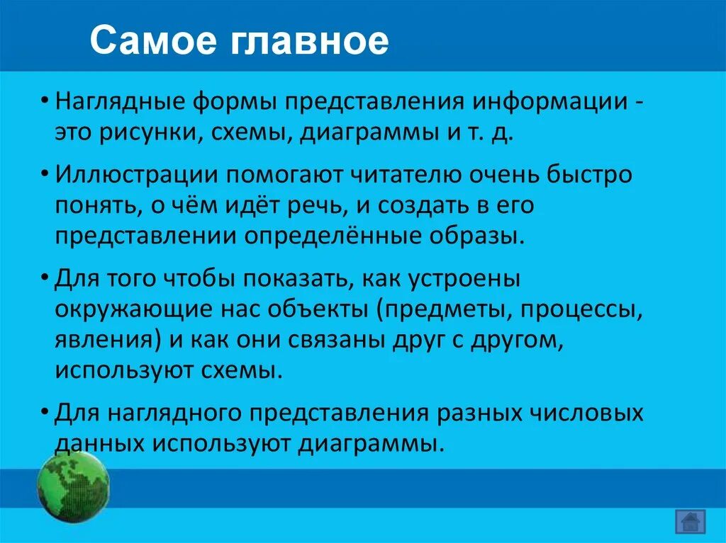 Наглядные формы предоставления информации. Различные формы представления информации. Наглядные формы представления информации диаграммы. Использование схем для представления информации. Представление данных для читателей