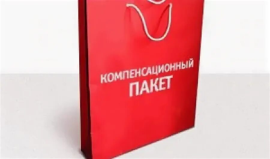 Релокационный пакет для иногородних сотрудников что это. Социальный пакет. Программа релокации. Релокационный пакет для топ менеджеров. Релокационный пакет для иногородних.