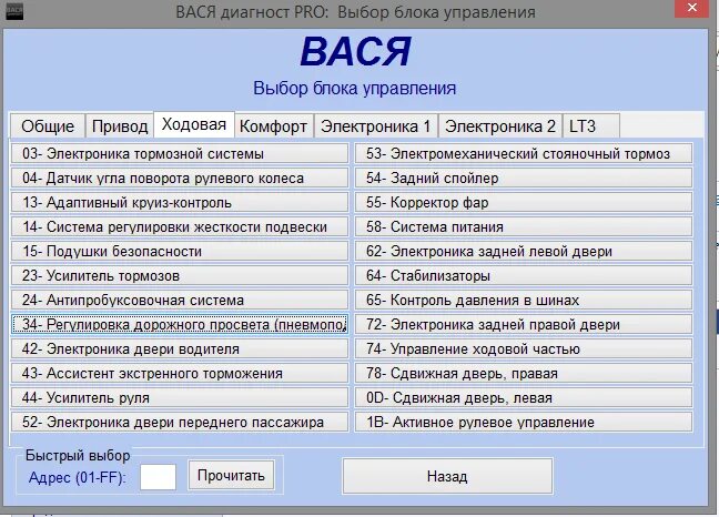 Программа диагност для андроид. Автосканер вася диагност 20.4.2 pro для тойота. скрины вася диагност. вася диагност датчик дорожного просвета. вася диагност блок давления в шинах.
