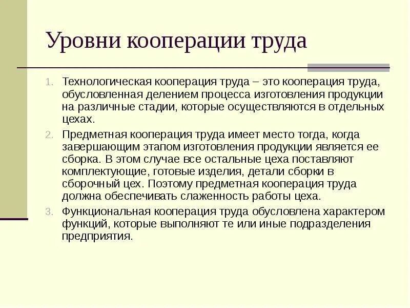 Список кооперации. Технологическая кооперация труда. кооперация в производстве деталей. что такое изделия по кооперации. кооперация труда на предприятии.