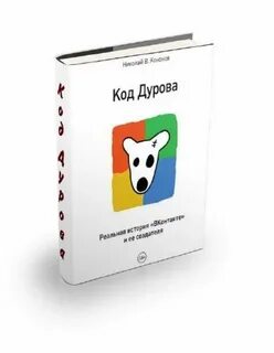 Код дурова