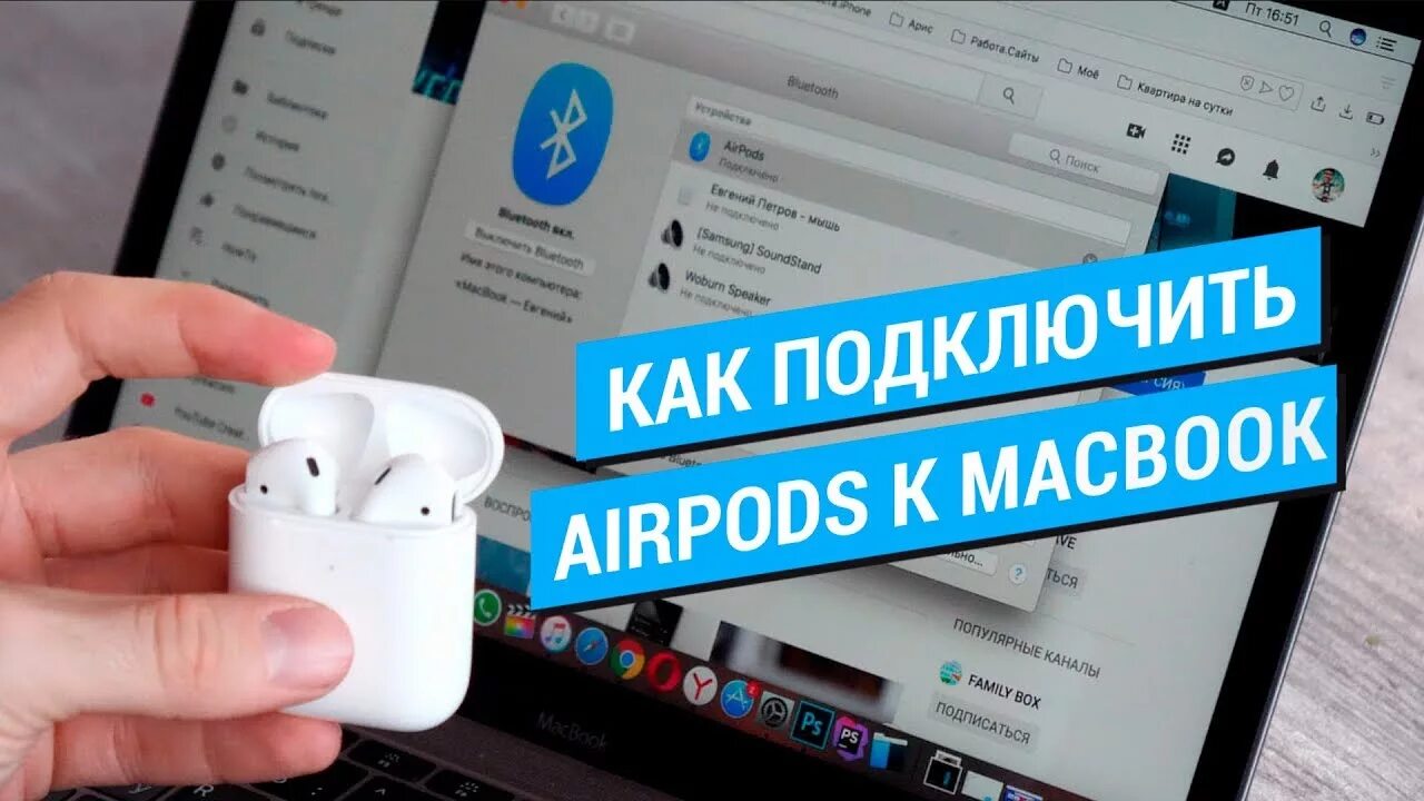 Как подключить AIRPODS К макбуку. Как подключить наушники к макбуку. Как подключить айрподс к макбуку. Как подключить аирподс к макбук. Airpods pro к ноутбуку