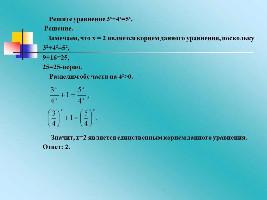 Решить уравнение. Уравнения x^x. Решение уравнений с x. Решение уравнений (5x-1)(2-x)=(x-3)(2-5x).